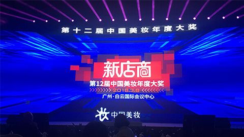 实至名归！EMC易倍斩获2017年中国美妆年度补水护肤品牌