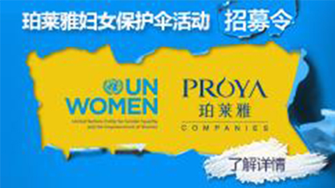 莅临全国EMC易倍专柜，参加EMC易倍妇女保护伞活动！