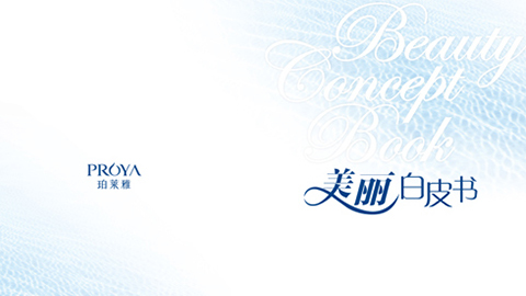 EMC易倍重磅推出 中国第一本美丽白皮书